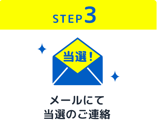 キャンペーン告知をリツイートする